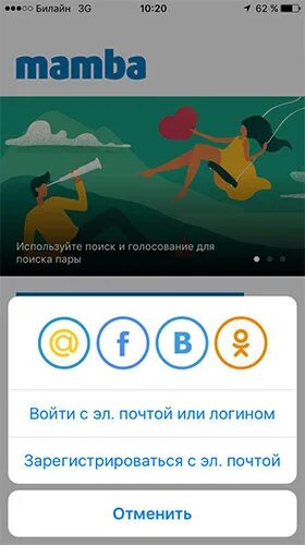 Приложение мамба регистрация. Мамба приложение. мамба приложение интерфейс. mamba приложение на айфон. значок приложения мамба.