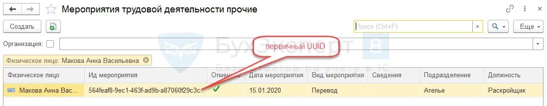 Отмена мероприятия в ефс 1. Идентификатор мероприятия (UUID). Что такое UUID В отчете СЗВ ТД. Идентификатор UUID мероприятия в СЗВ ТД. УИН В СЗВ ТД.