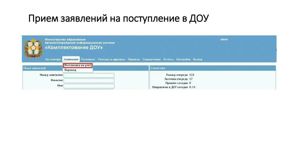 Аис комплектование 4.0 саратовская область. АИС комплектование ДОУ. Информационная система комплектование ДОУ. АИС комплектование ДОУ 4.0. АИС детский сад.