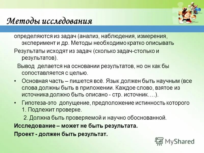 Наблюдение и анализ. Краткое описание результатов проекта. Сколько нужно задач в проекте. Наблюдение и анализ общения