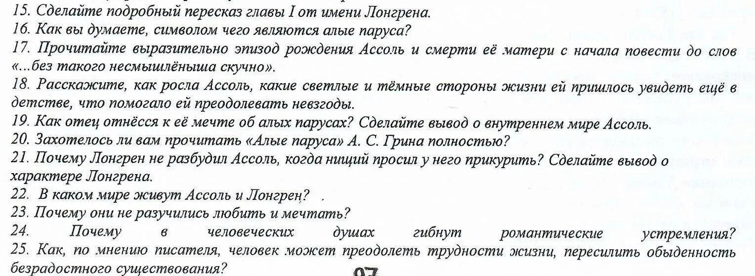 Содержание первой главы алые паруса