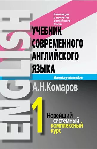 Учебник книга. Английский для детей книга. Учебник. Английский язык а1 учебник. Учебник английского языка бонк котий.