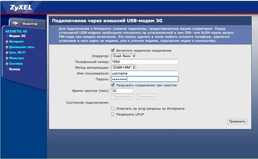 Модем ZYXEL Keenetic. Роутер ZYXEL 4g III. Keenetic роутер 4g USB. Wi-Fi роутер ZYXEL Keenetic 3 Интерфейс. Подключение и настройка сетевого модема