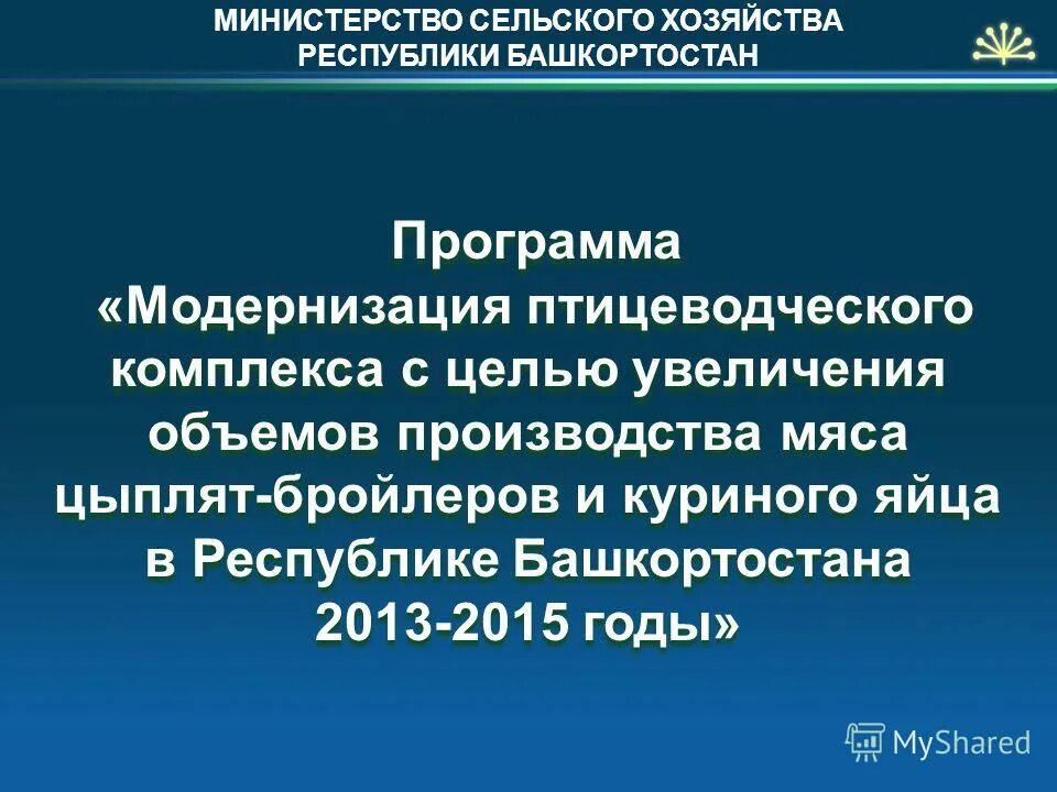 минсельхозбашкирии официалт. эмблема министерства сельского хозяйства башкирии. минсельхоз рб логотип. сайт мсх республики башкортостан. министр сельского хозяйства республики башкортостан.