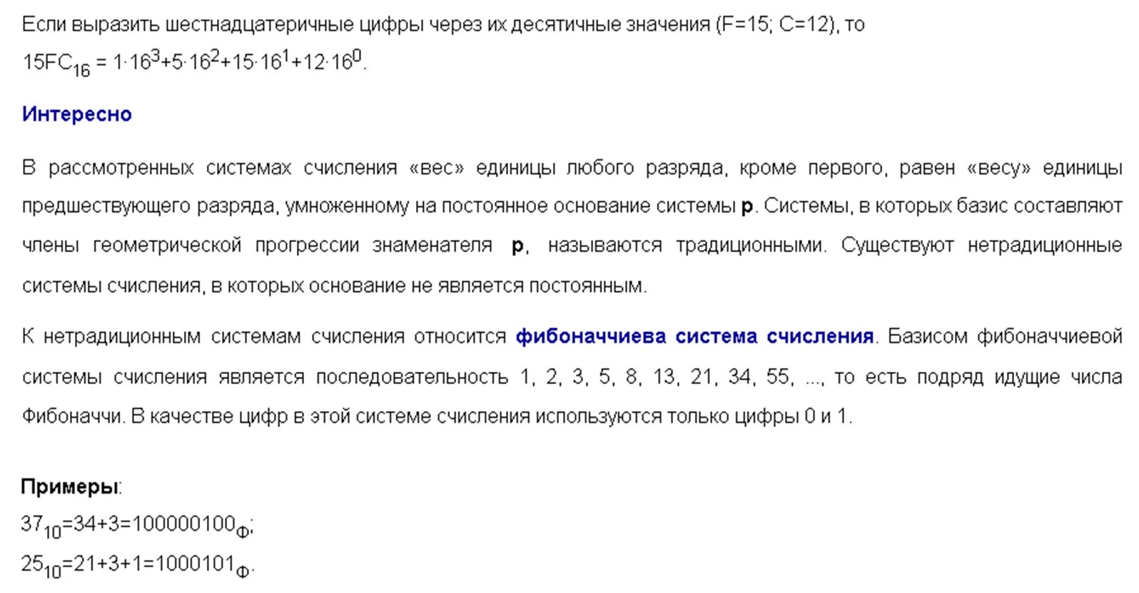 Фибоначивая система счисления. Система счисления фибоначчи. Перевод в фибоначчиеву систему счисления. Позиционная нетрадиционная система счисления пример. Позиционная нетрадиционная система счисления.