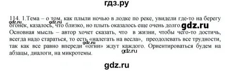 Русский язык 8 класс 234