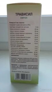 Трависил мазь