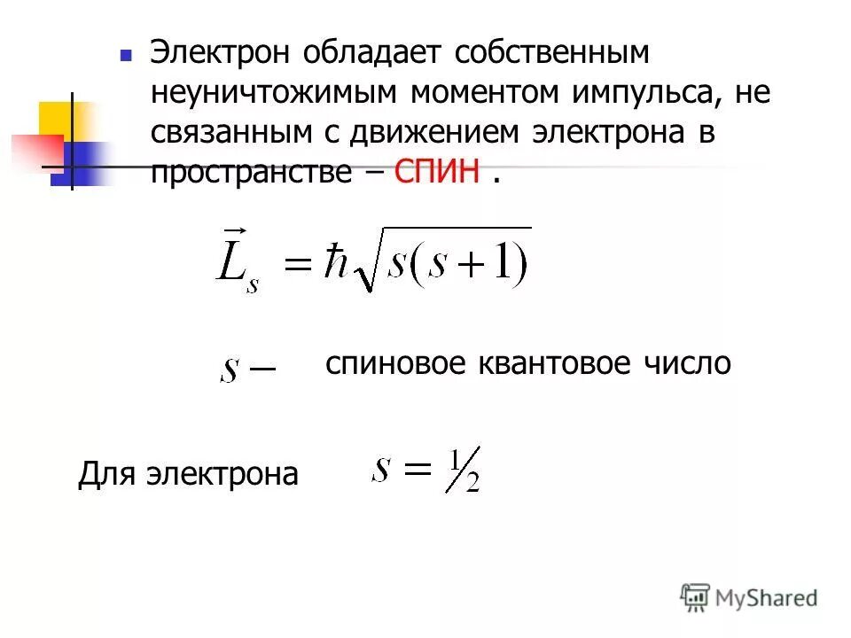 магнитный момент импульса электрона формула. оператор момента импульса в квантовой механике. момент импульса орбитального движения электрона. квантование проекции момента импульса. проекция орбитального момента импульса.