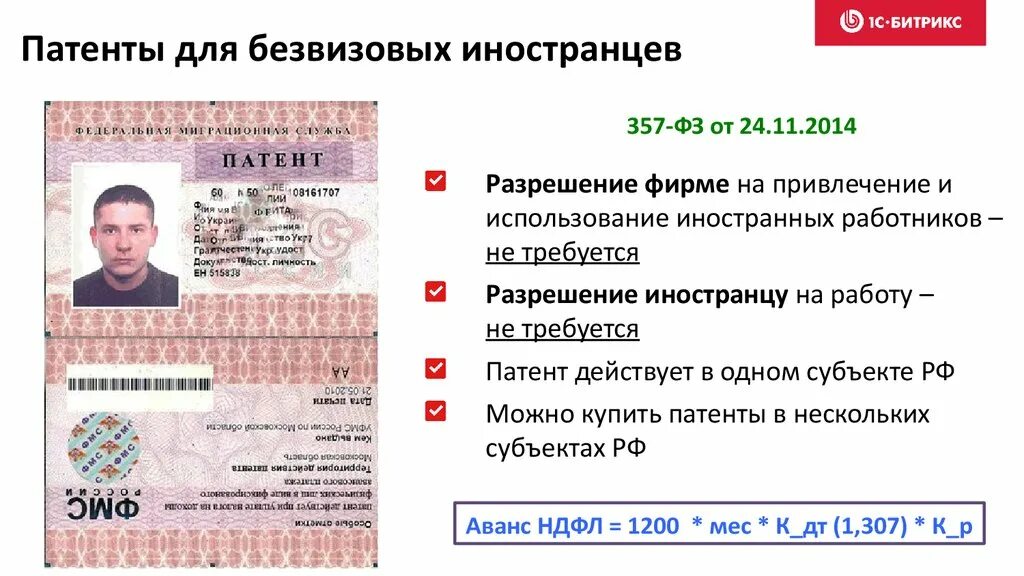 Оформление патента иностранцам. Патент для иностранных граждан. Форма патента для иностранных граждан. Патент на работу для иностранных граждан. Патент иностранца на работу.