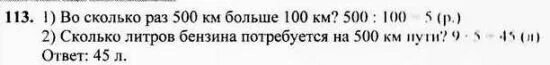 Математика 4 класс 2 часть номер 113. Математика 4 класс 2 часть страница 30 номер 113. Математика 4 класс 2 часть Моро стр 30 номер 113. Задача номер 113.