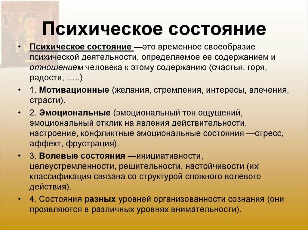 Пробы психология. Психические состояния в психологии. Психические состояния личности. Азилическое состояние. Понятие психических состояний.