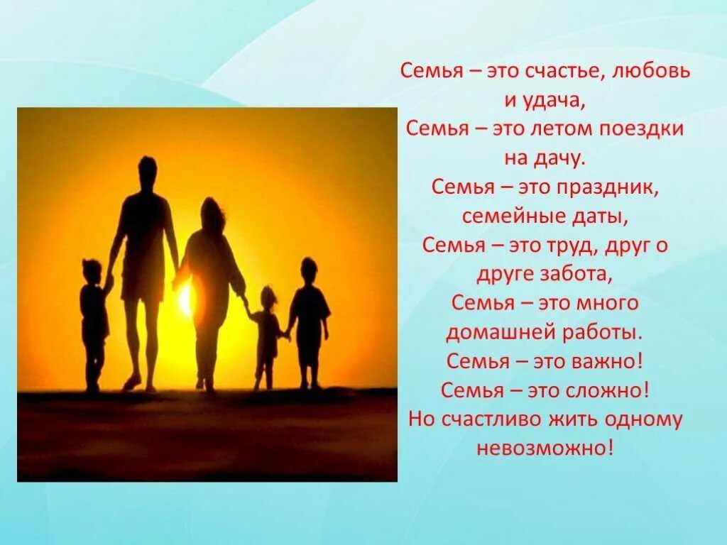 Message family. Семья. Презентация на тему семья. Презентация на тему моя семья. Семья для презентации.