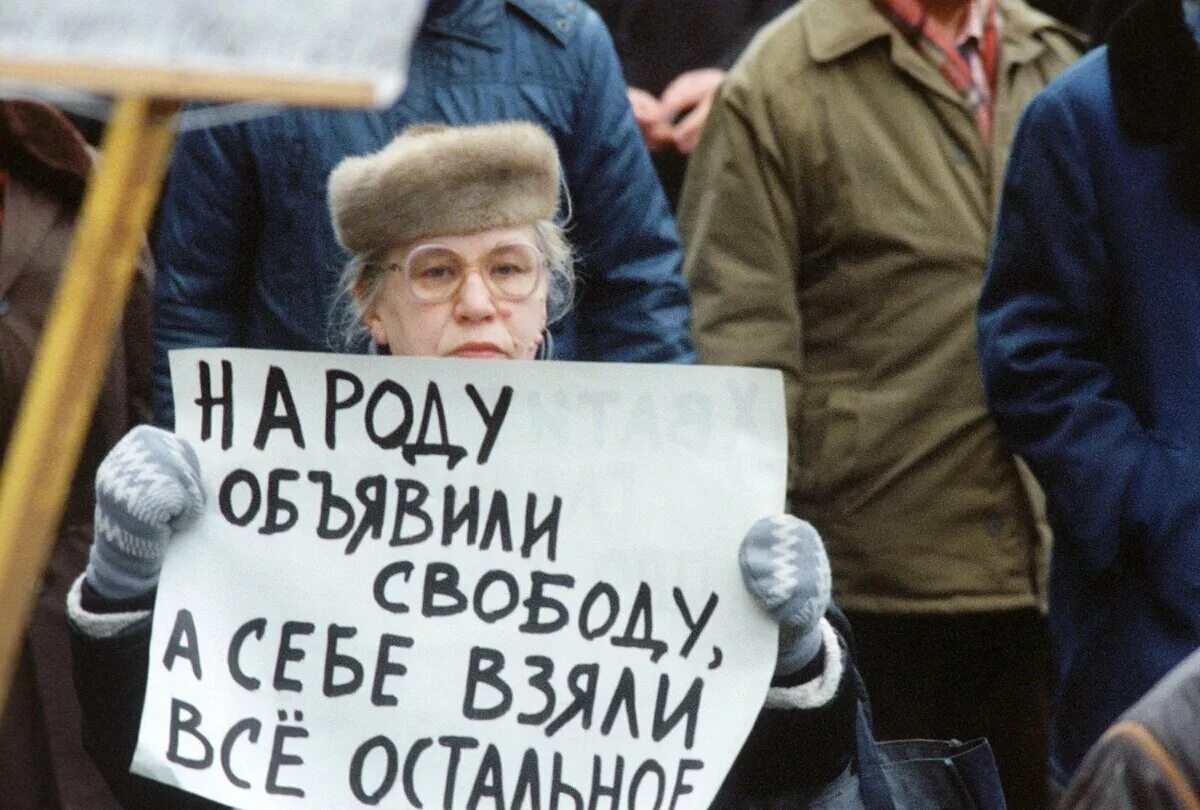 Свобода народа. Святые 90-е Ельцина. Россия Ельцин Свобода.