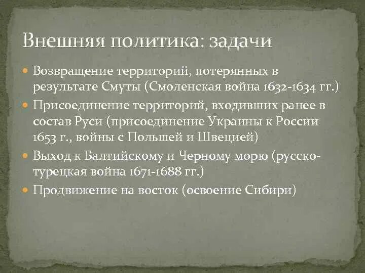 Внешнеполитические задачи россии после смуты. Внешнеполитические задачи после смуты. Внешнеполитические задачи России после окончания смутного времени. Внешняя политика смутного времени. Внешняя политика после смуты.