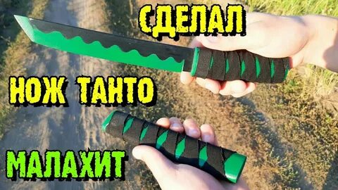 Скины на нож танто