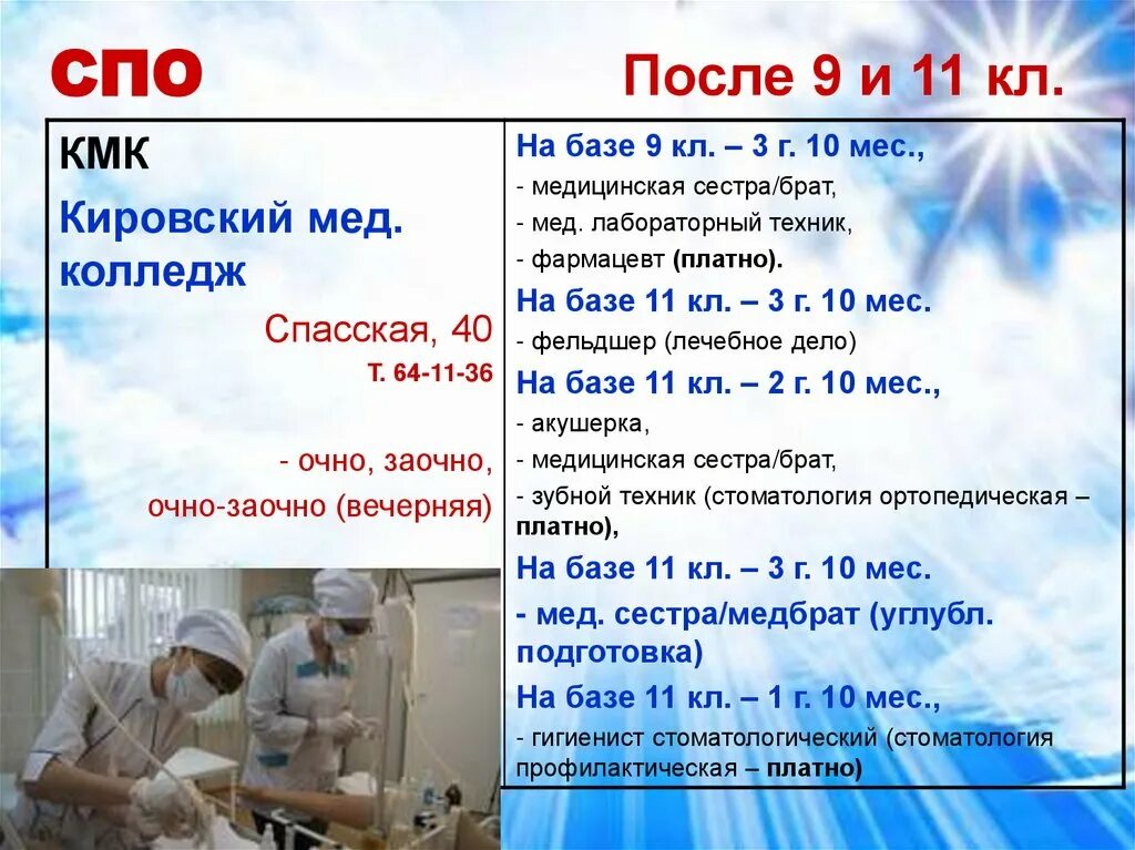 После 9