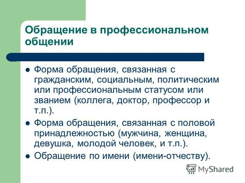 обращения водитель доктор профессор коллега являются обращениями. обращения водитель доктор профессор коллега являются обращениями. обращения водитель доктор профессор коллега являются обращениями. анекдот христос воскрес врач. образец написания жалобы на водителя скорой помощи.
