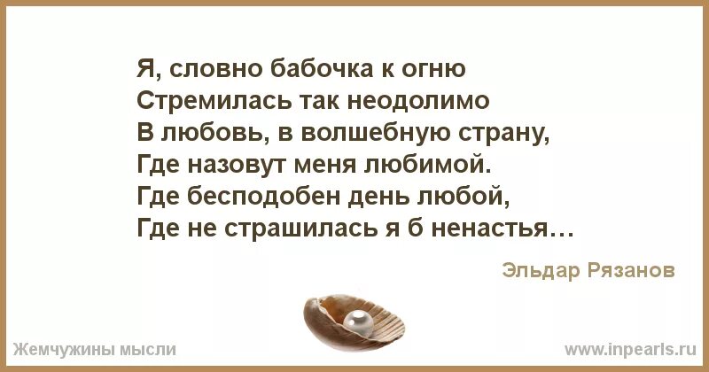 Романс я словно бабочка. Любовь Волшебная Страна стихи. Любовь Волшебная Страна текст. Стихи я словно бабочка к огню. Стихотворение я словно бабочка к огню стремилась так неодолимо.