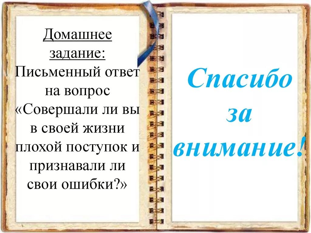 Такие разные поступки и проступки сочинение рассуждение