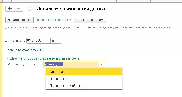 Изменение даты запрета редактирования 1с 8.3. Запрет редактирования в 1с. 1с Дата запрета изменения данных. Запрет редактирования в 1с 8.3.