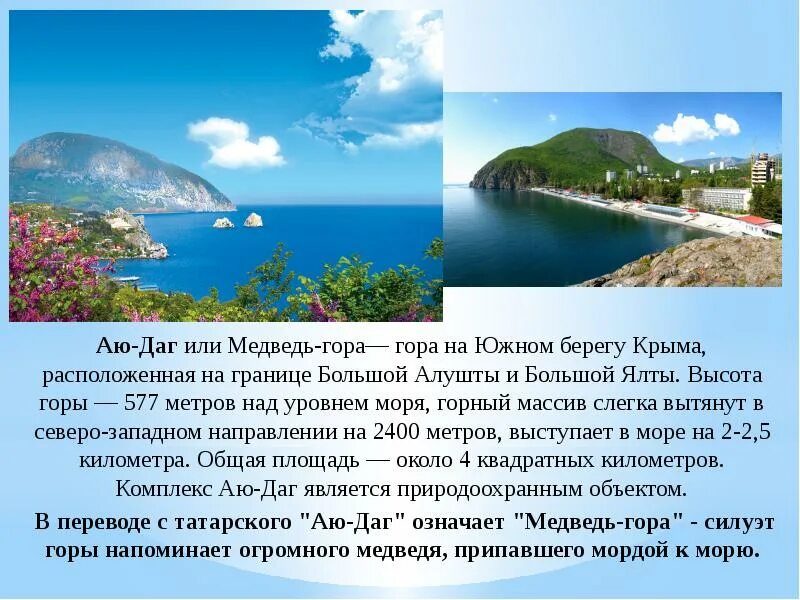 Подготовить сообщение о крыме. Гора медведь в крыму. рассказ о крыме. крым краткая информация. крымские горы описание.
