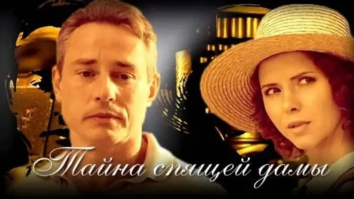 Тайно спящую