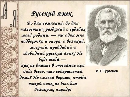 Стихотворение великий могучий русский язык