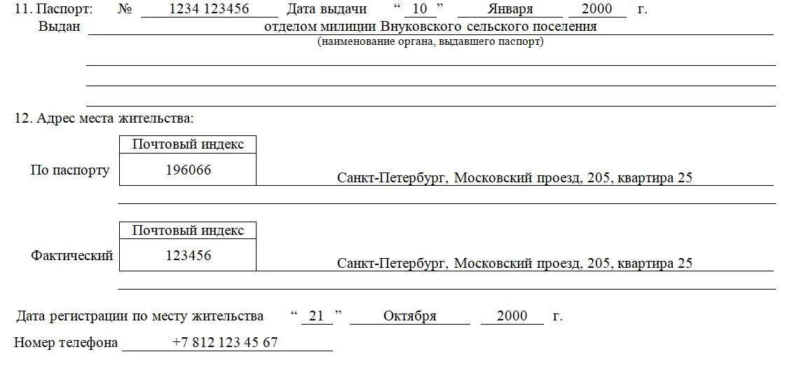 Образцы личного приема граждан. Карточка личного приема. Заполнение карточки форма 10. Карточка по учету приема граждан. Образец карточки личного приема главы.