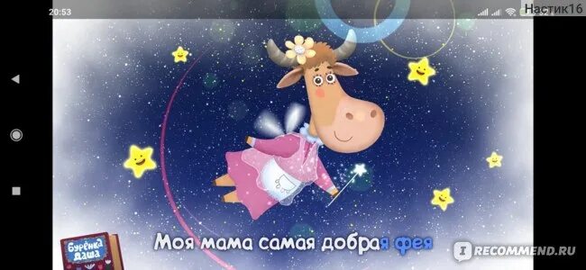 Моя милая добрая мамочка. Текст песни фея. Аудиосказка про фей. Моя мама добрая фея текст. Добрая милая мама.