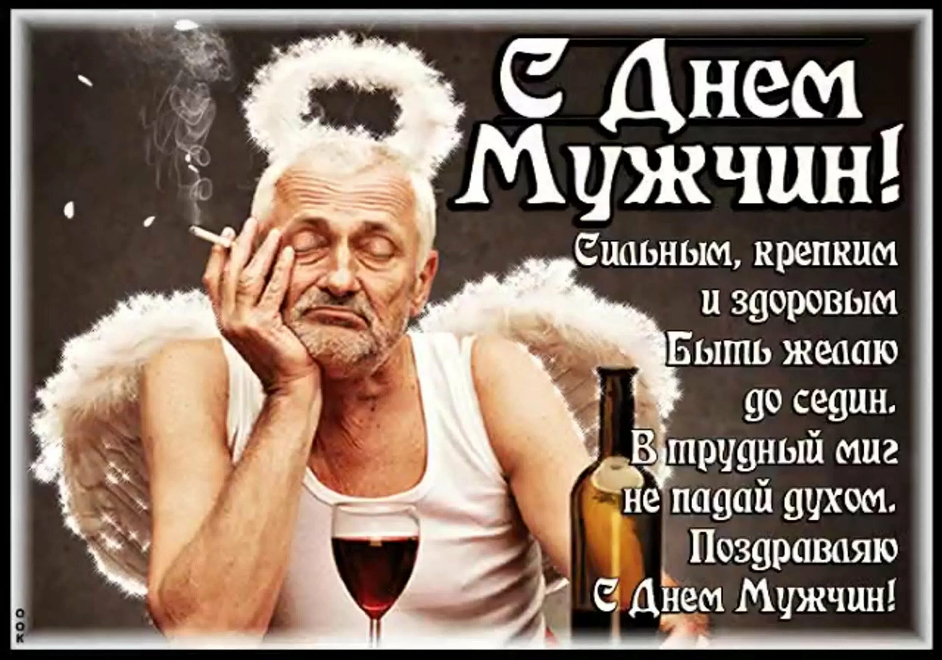 Поздравление "Мой дорогой, со всемирным днем мужчин поздравляю тебя! Без тебя я 