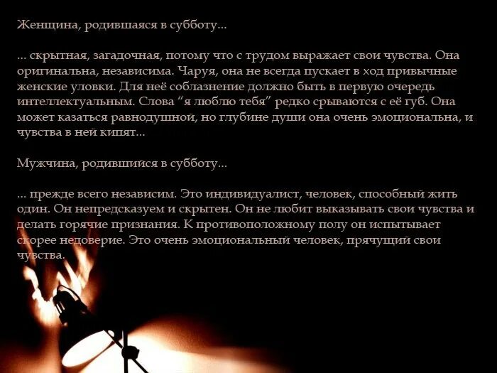 Люди рожденные в субботу. Кто родился в субботу характер.