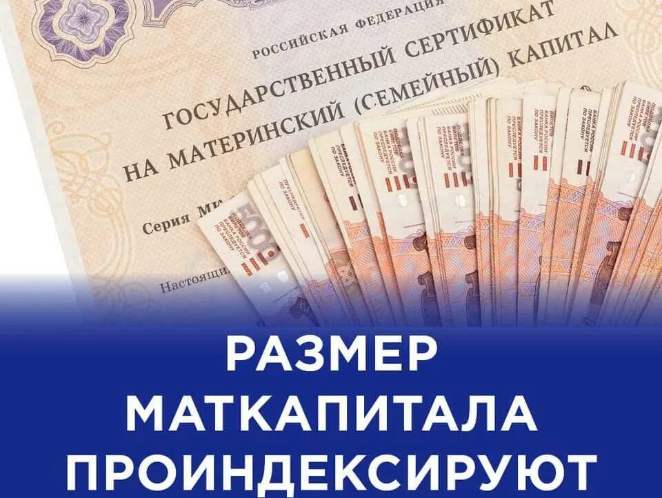 размер мат капитала в 2021 году за второго ребенка. индексирование материнского капитала. индексация материнского капитала. индексация материнского капитала в 2021 году. сумма мат капитала на второго ребенка в 2021.