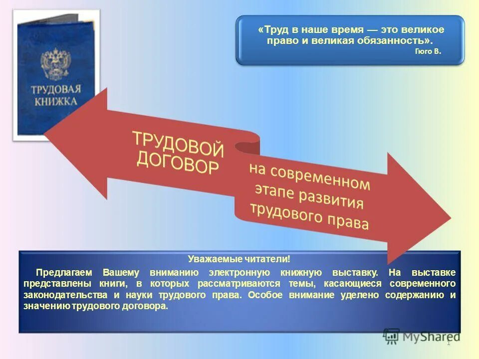 Человек труда в литературе. Труд в наше время — это великое право и Великая обязанность.. Труд в наше время это великое право и Великая обязанность смысл. Труд в наше время это великое право и Великая обязанность фото.