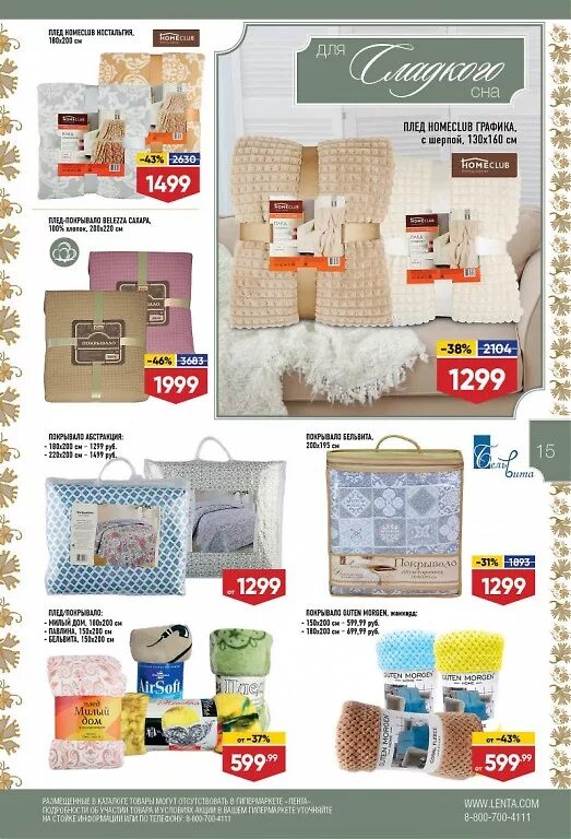 Плед в гипермаркете лента. Милый дом. Милый дом бугуруслан. Милый дом бугуруслан. Милый дом бугуруслан.