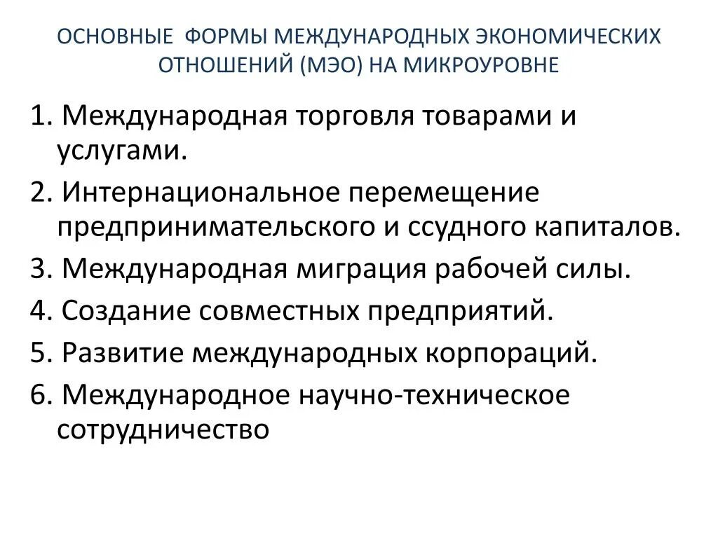 Назовите формы международных