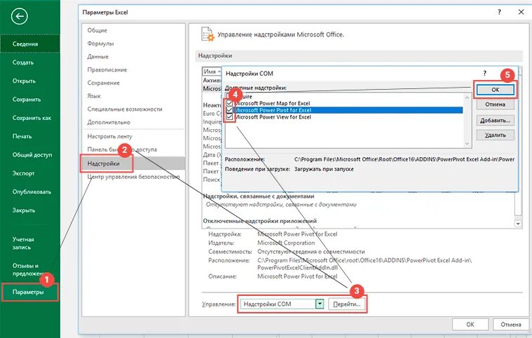 Надстройка excel power pivot. Как включить надстройки в эксель. power-надстройки в excel. включить надстройку в excel. надстройка в экселе power query.