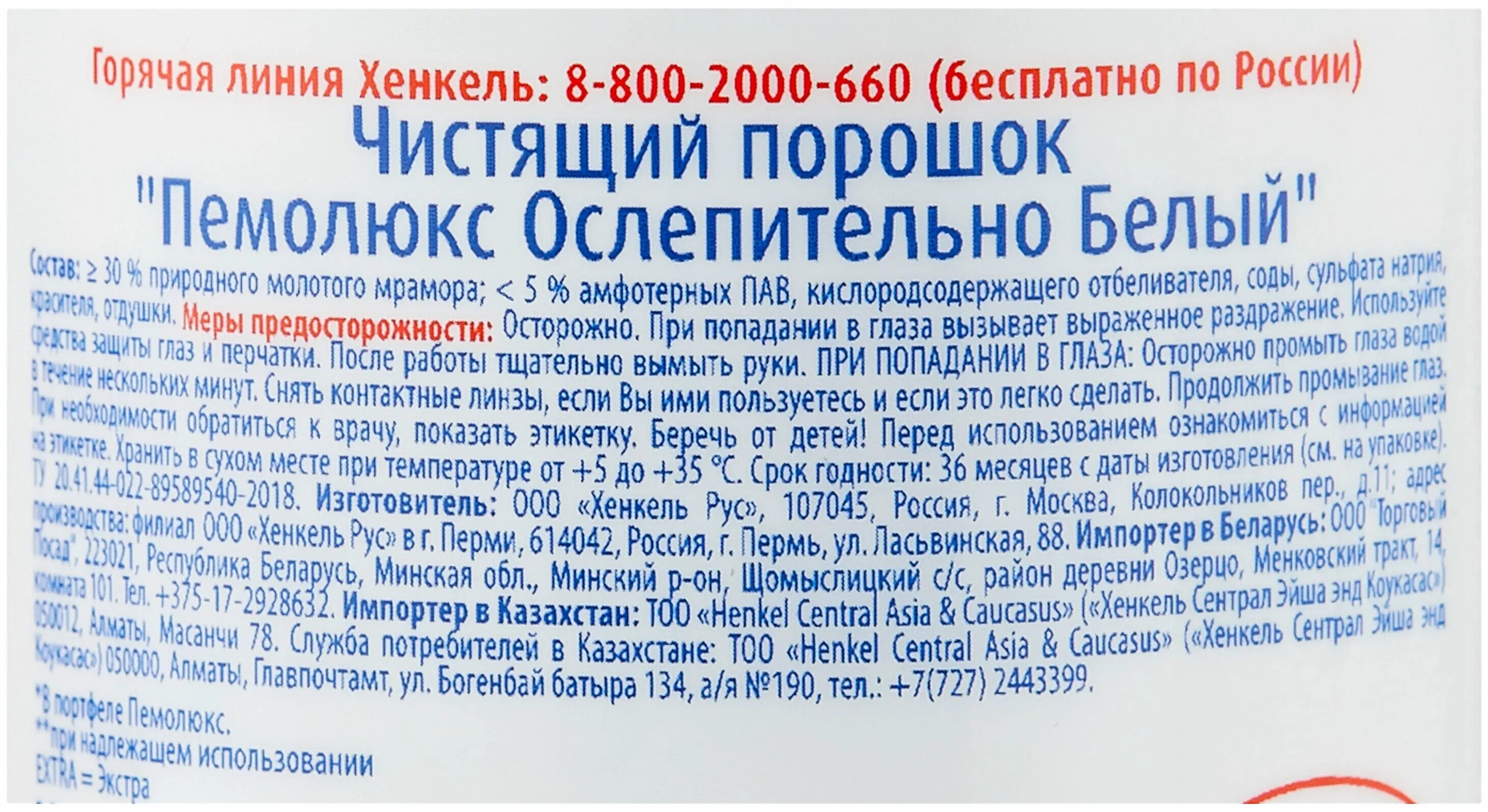 белый порошок пемолюкс. годности чистящего средства. состав чистящего средства доместос. доместос гель состав. доместос срок годности.