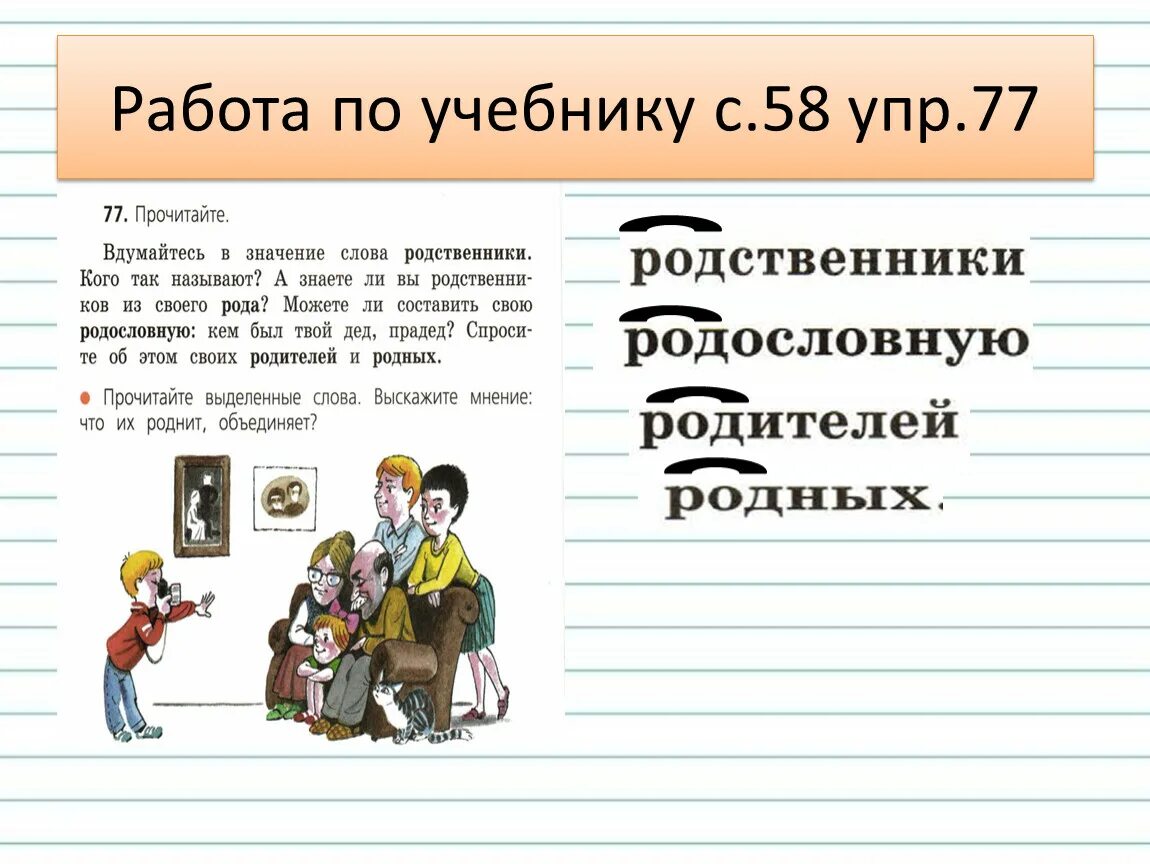 Родственные слова 2 класс презентация. Что такое родственные слова 2 класс школа России презентация. Родственные слова учебник школа России. Родственные слова дедушка 2 класс.