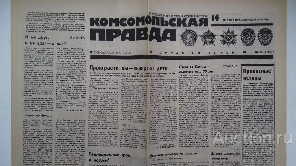 Газеты москвы. 2014. Комсомольская правда. Газета комсомольская правда. 04.