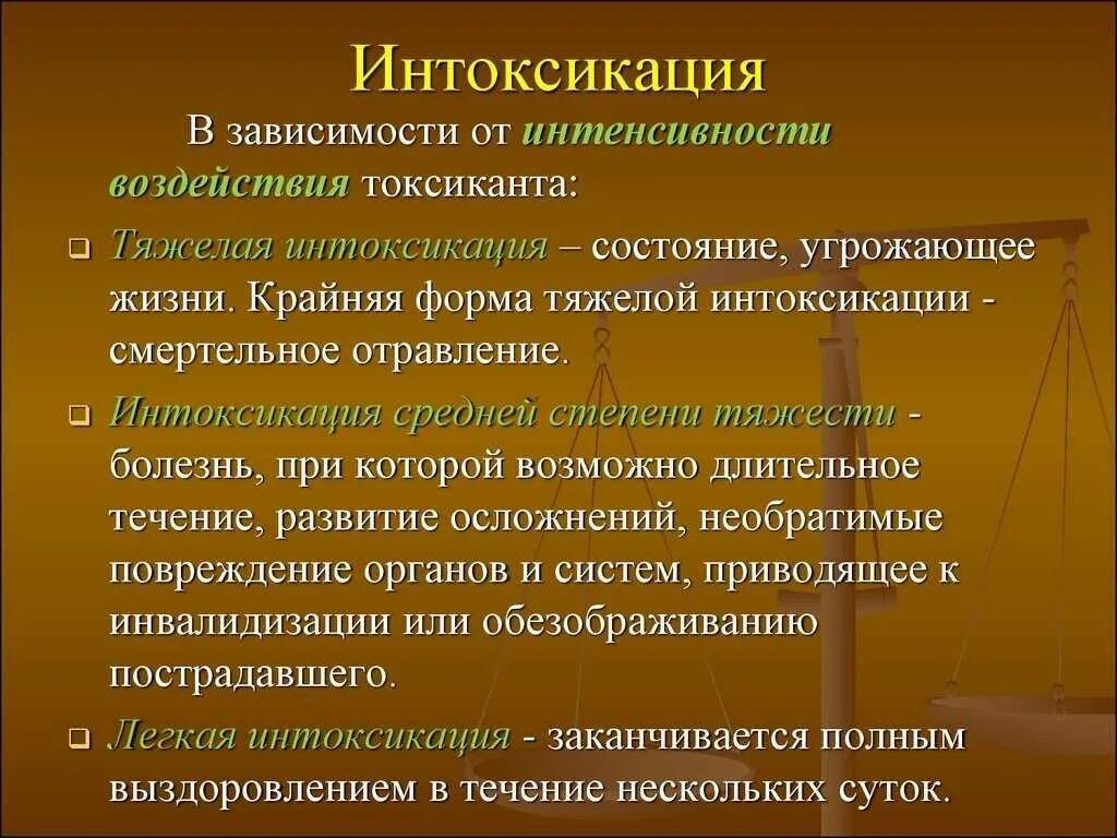 Интоксикация бывает. Интоксикация. Интоксикация организма симптомы. Общие симптомы отравления. Причины интоксикации организма.