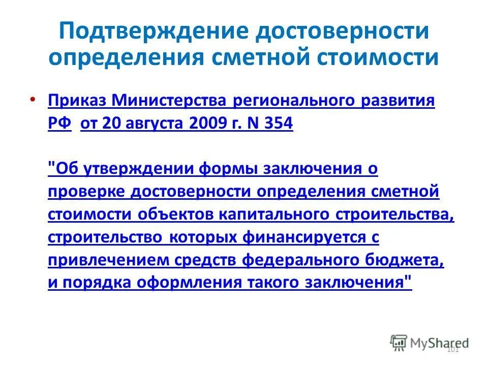 Обеспечение достоверности информации. Средства проверки достоверности информации это. Достоверность данных подтверждаю. Достоверность данных подтверждаю. Документ подтверждающий достоверность информации.