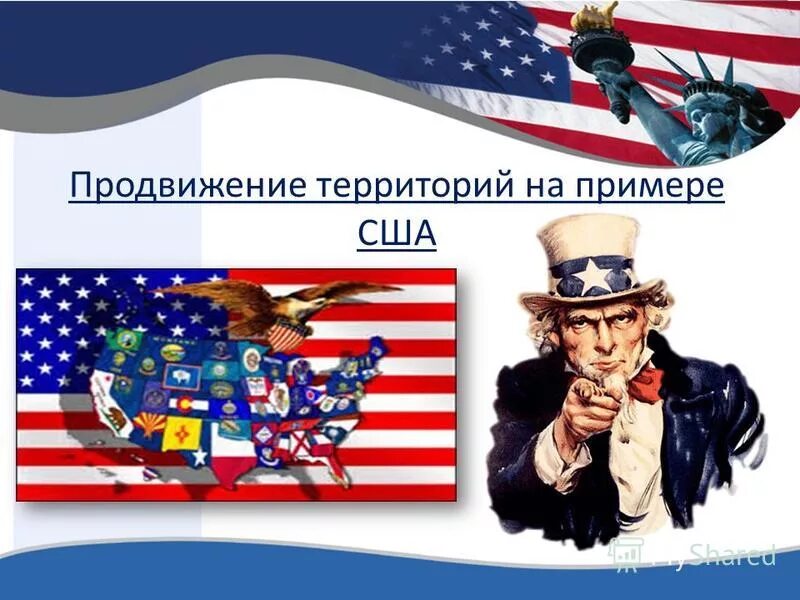 Пример сша