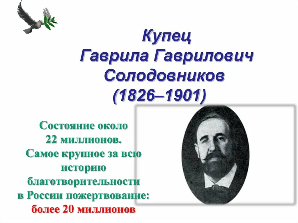 Сообщение о русских благотворителях. Меценаты России 19 век.