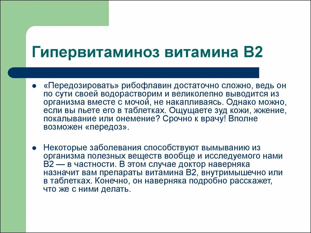 Передозировка витамина б6. Гипервитаминоз витамина в2 симптомы. Гипервитаминоз витамина b2 симптомы. Признаки гипервитаминоза витамина b2. Симптомы гипервитаминоза витамина б2.