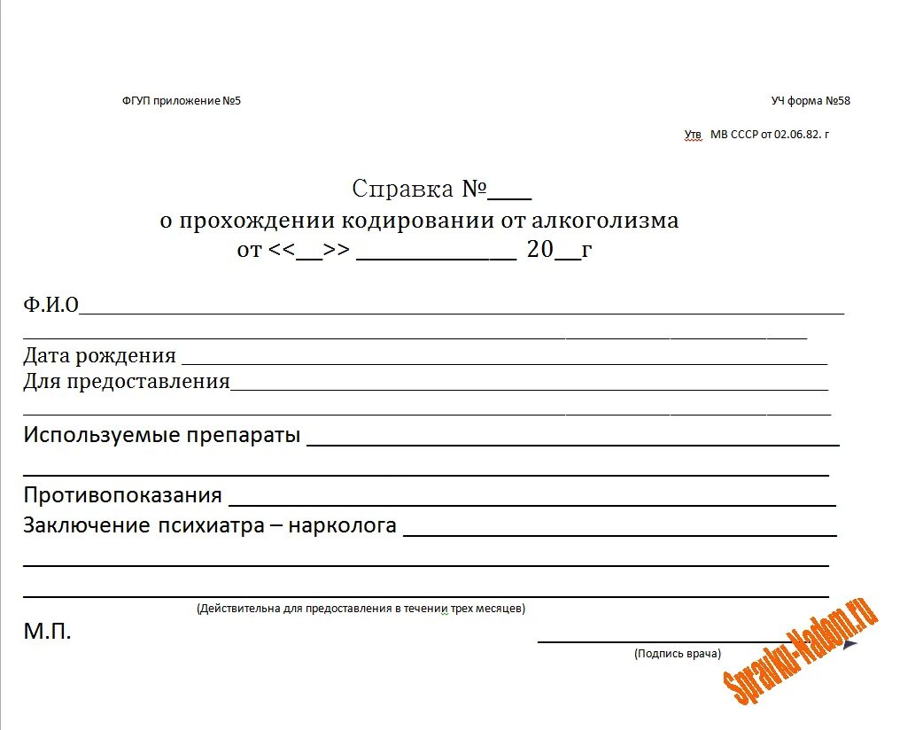 Справка о кодировании с печатью. Справка о кодировке от алкоголизма образец. Справка от терапевта для операции бланк. Справка о кодировании от алкоголизма с печатью образец.