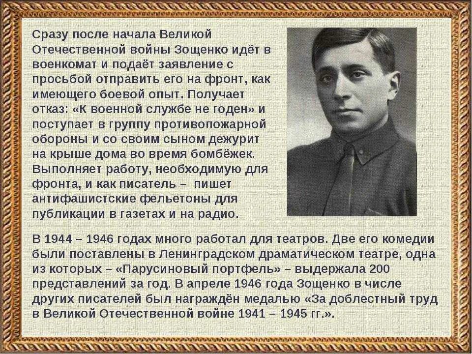 Отечественные писатели на тему детство. Зощенко 1913.