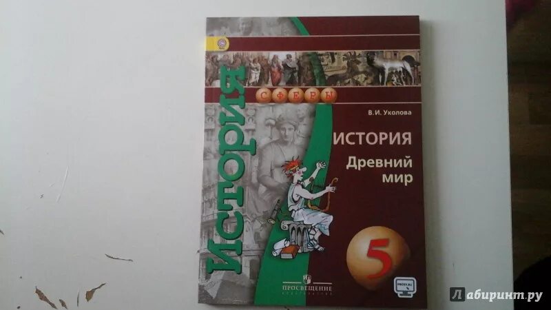 История 5 класс учебник донской