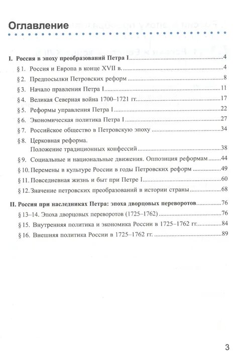 Оглавление история России 6 класс Торкунов 2 часть. История России 8 класс учебник оглавление. Содержание учебника по истории России 8 класс. История России 8 класс учебник содержание. История россии 7 класс торкунова 16 параграф