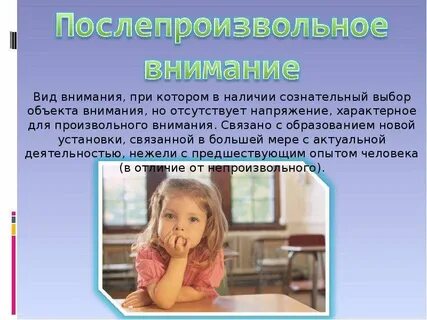Послепроизвольное внимание характеризуется