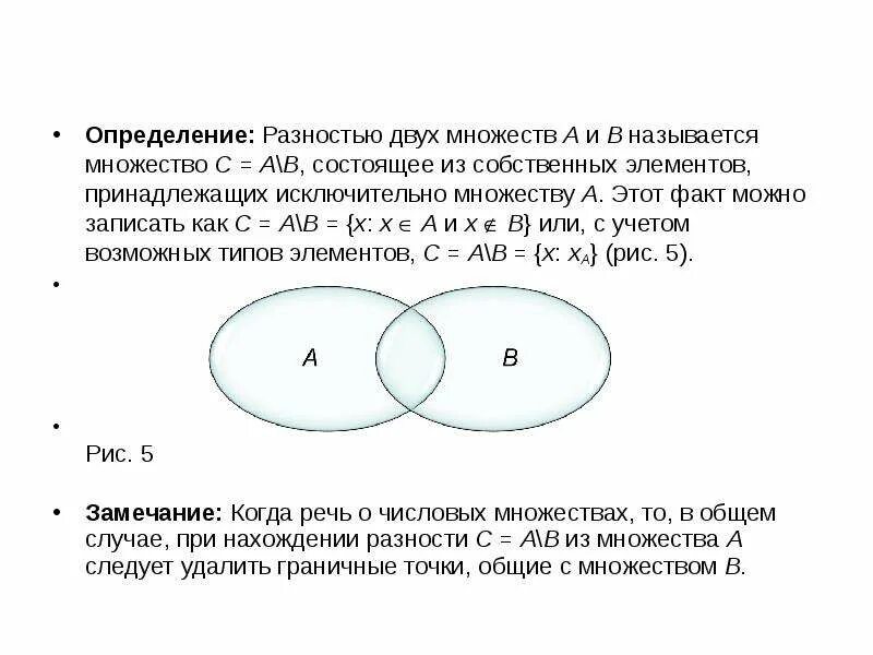 Разность двух множеств. Множество c. Определение разности двух множеств. Элементы теории множеств и комбинаторики.